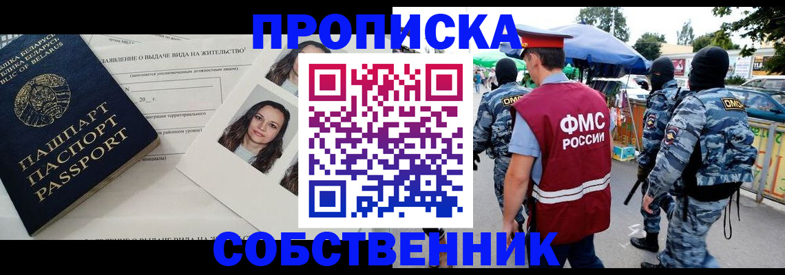 прописка ребенка в Оренбургской области