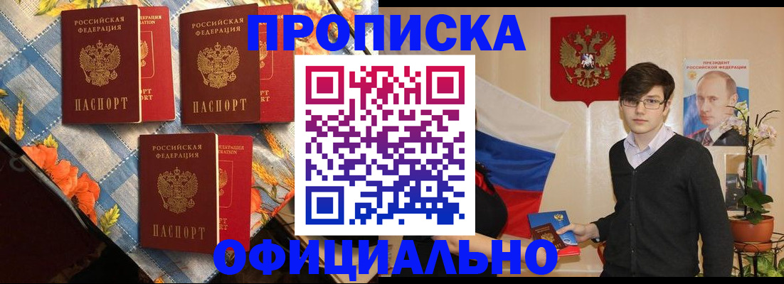 прописка для работы в Оренбургской области